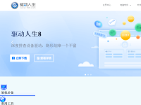驱动人生