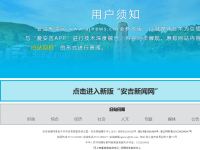 安吉新闻网
