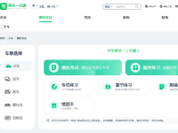 驾校一点通b2