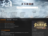 《天下3》英雄榜