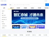 北京智联招聘