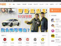 汽车之家说客