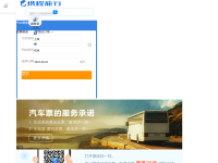 携程汽车票订购中心