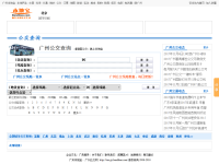 本地宝广州公交网