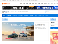 太平洋汽车网沧州分站