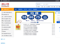 滨州人才网