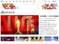 新浪动漫