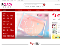 太平洋时尚网化妆品点评库