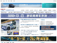 中国商用汽车网