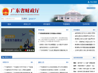 广东省财政厅
