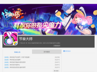 节奏大师官方网站