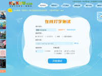 在线打字测试