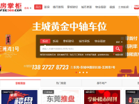 东莞房掌柜