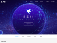 迅雷产品中心