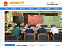 海南省教育厅