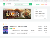 飞卢中文网