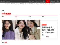 网易时尚