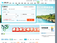 去哪儿网机票