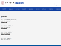 合肥工业大学就业信息网