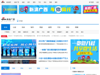 新浪广西