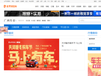 太平洋汽车网广州站