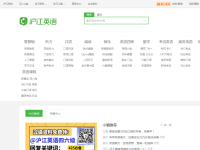沪江英语