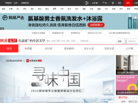 网易家居
