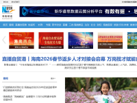 新华网海南频道