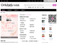 Onlylady女人志化妆品频道