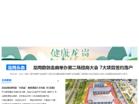 龙岗新闻网