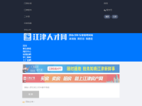 江津人才网