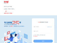 中华邮个人邮箱