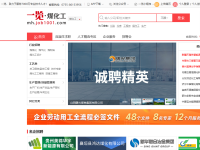 煤化工英才网