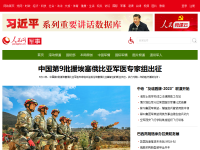人民网军事