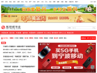 凤凰网宁波频道