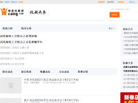 华夏收藏资讯频道