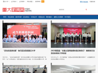重庆大学新闻网