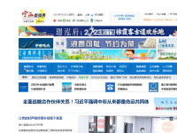 宁海新闻网
