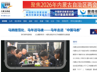 新华网内蒙古频道