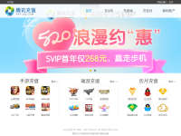 腾讯充值中心
