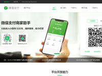 微信支付