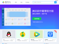 腾讯软件中心