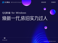 腾讯QQ影音