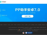 PP助手下载官网