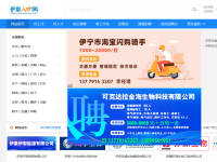 伊犁人才网