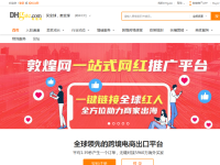 敦煌网外贸平台