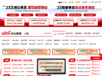 上海公务员考试网