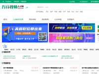 上海教师招聘网