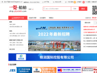 一览船舶英才网-