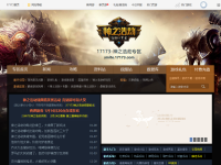 17173神之浩劫专区
